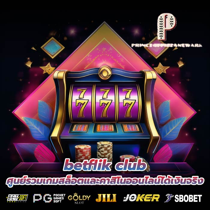 betflik club ศูนย์รวมเกมสล็อตและคาสิโนออนไลน์ได้เงินจริง